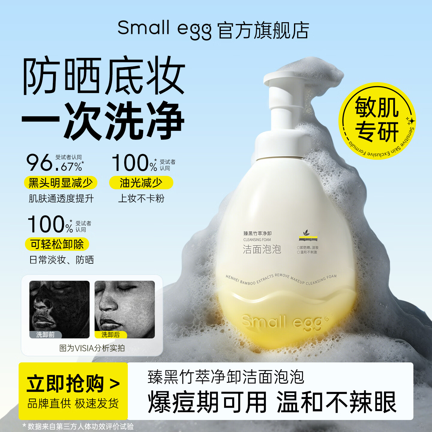 small egg臻黑竹萃净卸洁面泡泡温和不刺激敏感肌可用洁面卸妆 洁面慕斯150ml