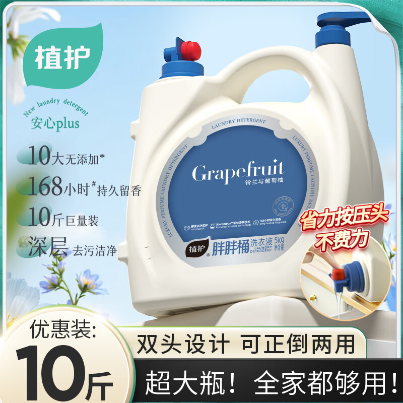 植护香氛洗衣液 大大桶持久留香家用大瓶实惠装整箱批 甜心奶蓝-10斤*1瓶