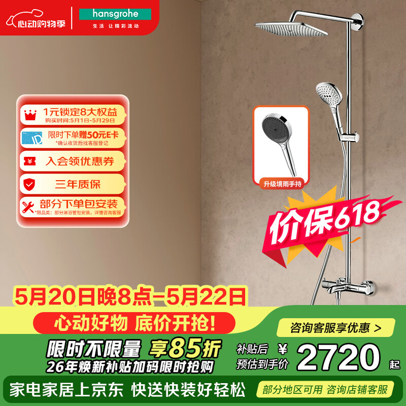 汉斯格雅（Hansgrohe）普通花洒套装双飞雨240升级手持26777007