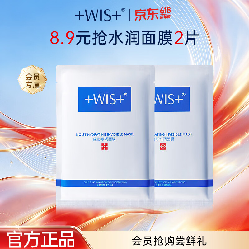 WIS水润面膜2片试用享回购 补水保湿舒缓修护赠品生日礼物送女友