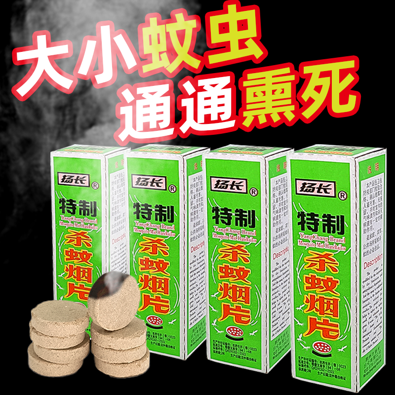 扬长灭蚊片蚊香片烟熏片商用灭蚊药剂家用驱蚊烟雾杀蚊子环保蚊香防疫 无香型 2000片 200盒整箱【升级特制款】