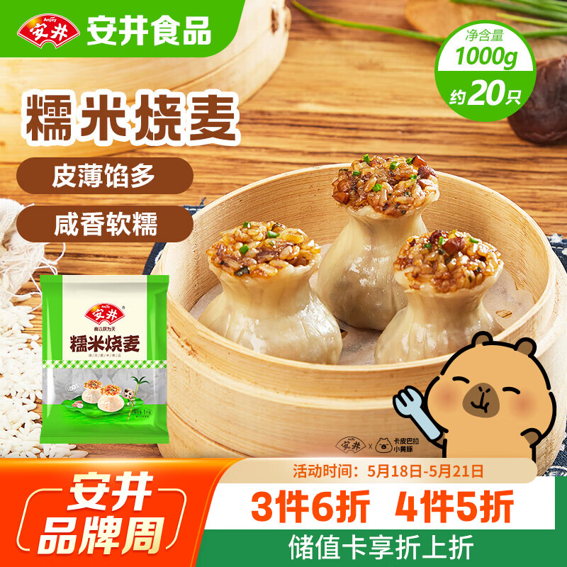安井糯米大烧卖 1kg 2斤装约20个烧麦 家庭装面点 速冻早餐半成品