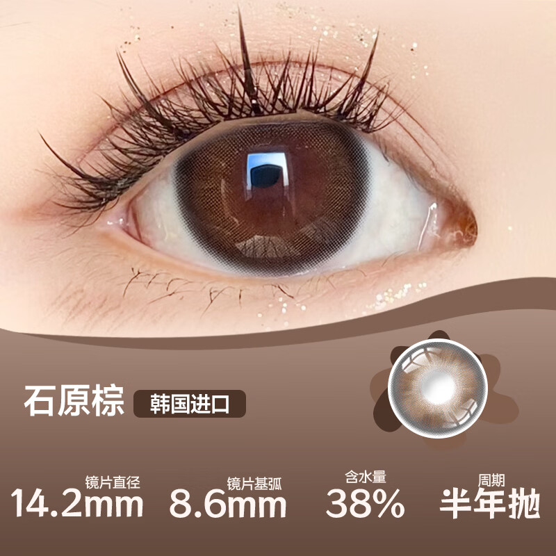 Color Baby韩国进口美瞳半年抛2片1300高度数14.5大直径自然百搭隐形眼镜 BOBO棕【2片装】 850度