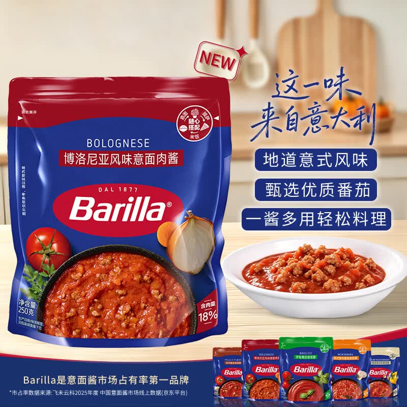 百味来 Barilla经典博洛尼亚风味肉酱意大利面酱250g儿童意粉拌面调味酱