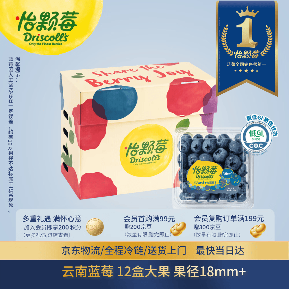 怡颗莓Driscoll's 云南蓝莓Jumbo大果18mm+12盒125g/盒生鲜端午水果礼盒