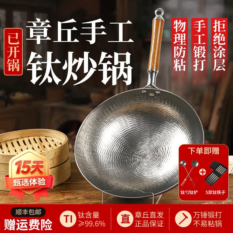 柏仕匠章丘手工锻打纯钛0涂层不粘炒锅无涂层家用纯钛炒锅 纯钛炒锅 36cm (4-7人)