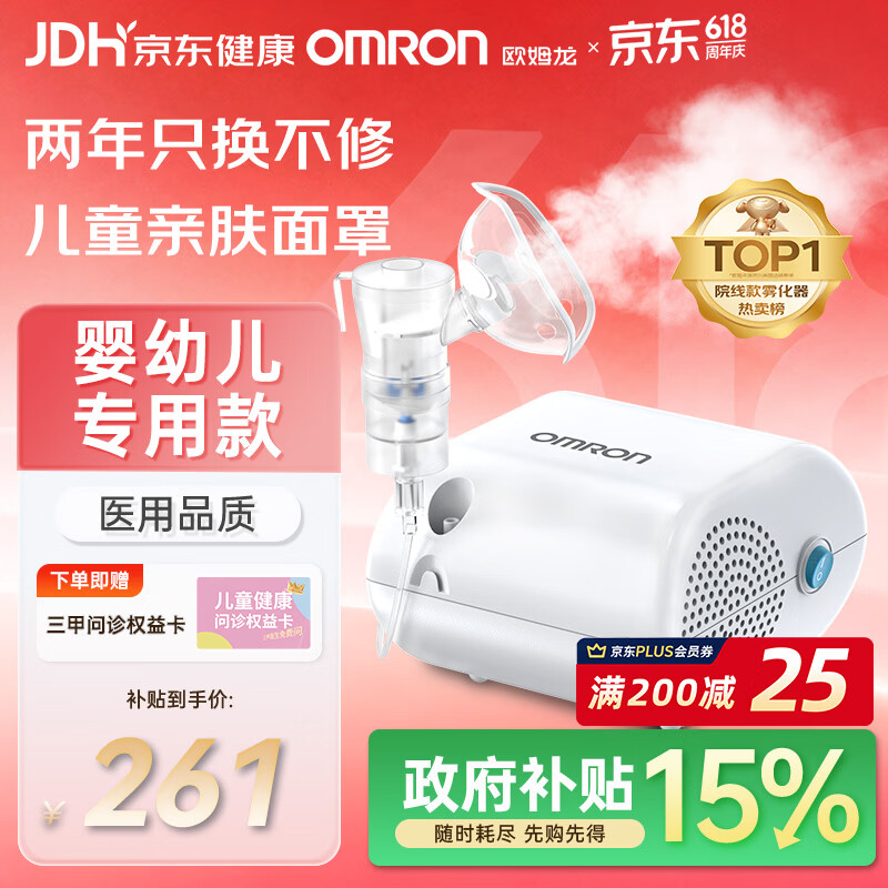 欧姆龙（OMRON）雾化机家用儿童老人医用雾化器婴幼儿医院同款GC813赠问诊卡
