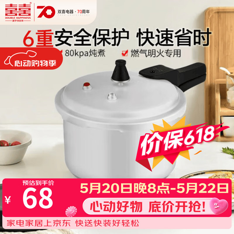 双喜 高压锅压力锅燃气明火电磁炉通用复底铝合金家用锅具安全防爆 燃气专用/1-2人/3.2L 18cm