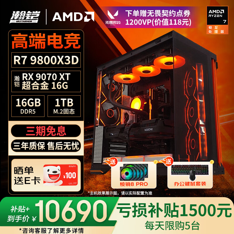 瀚铠星曜整机98X3D 瀚铠9070XT超合金整机 10699元 - 美泡泡 瀚铠星曜整机98X3D 瀚铠9070XT超合金整机 10699元 - 美泡泡