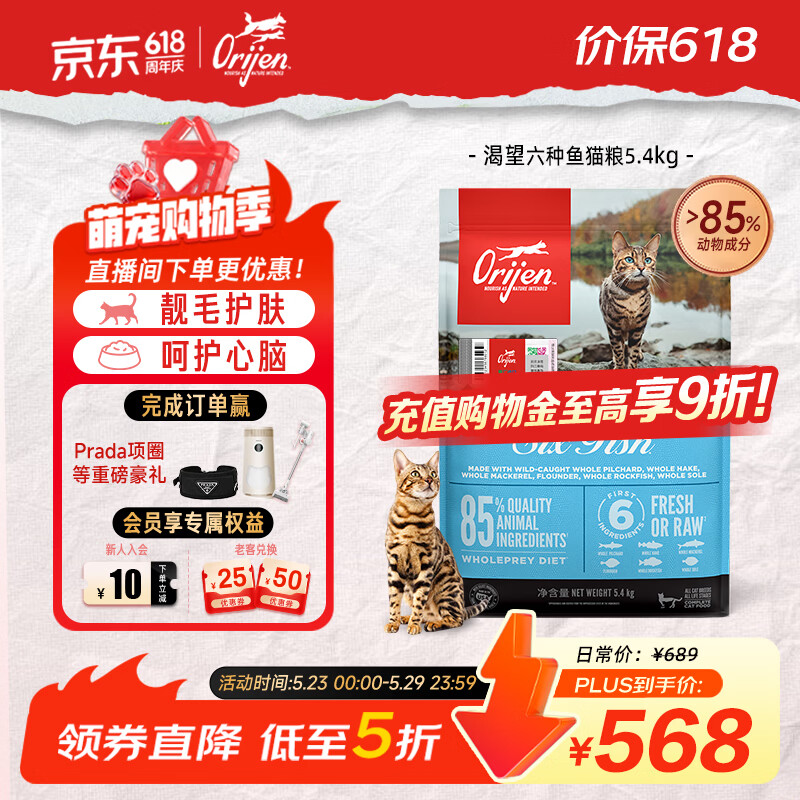 Orijen渴望猫粮 成猫幼猫粮 六种鱼肉无谷全价通用进口5.4kg效期27/1