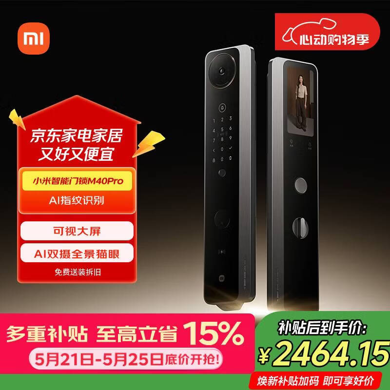 小米智能门锁 M40 Pro 人脸锁掌静脉锁 指纹锁 电子锁防盗门锁