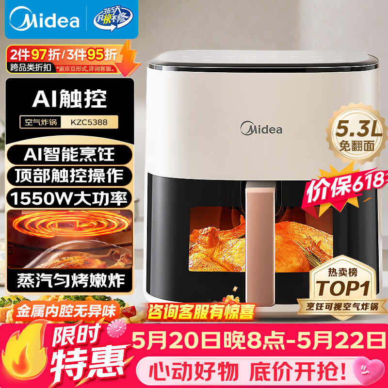 美的（Midea）【价保618】智能空气炸锅蒸烤一体家用 可视触控蒸汽嫩炸免翻面空气炸锅大容量5.3L电炸锅 KZC5388