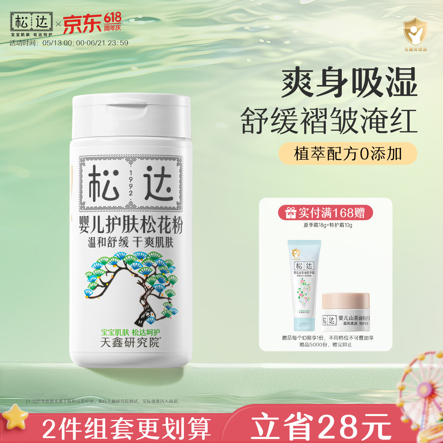松达松花粉新生儿痱子粉护臀婴儿爽身粉婴幼儿干爽粉 【热卖爆款】松花粉52g