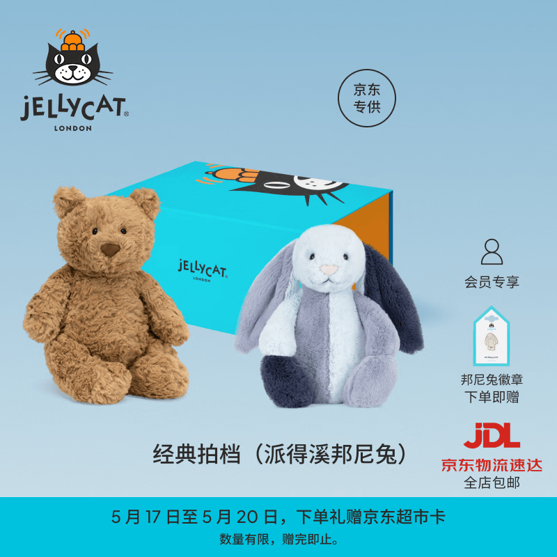 Jellycat经典拍档礼盒毛绒玩偶玩具安抚娃娃陪伴公仔送礼520礼物 经典拍档（派得溪邦尼兔）