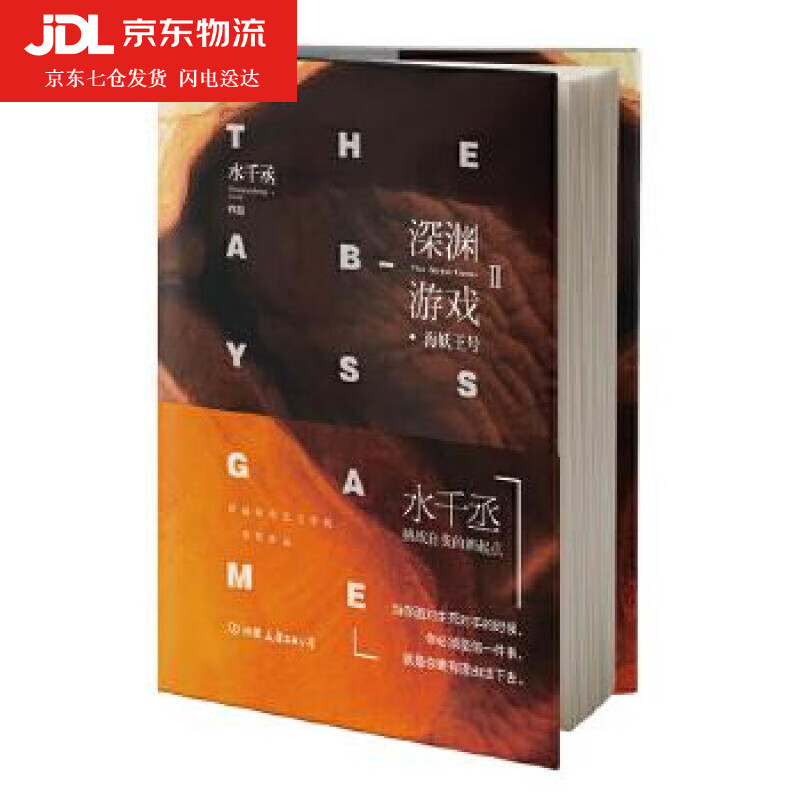 深渊游戏Ⅱ·海妖王号 水千丞