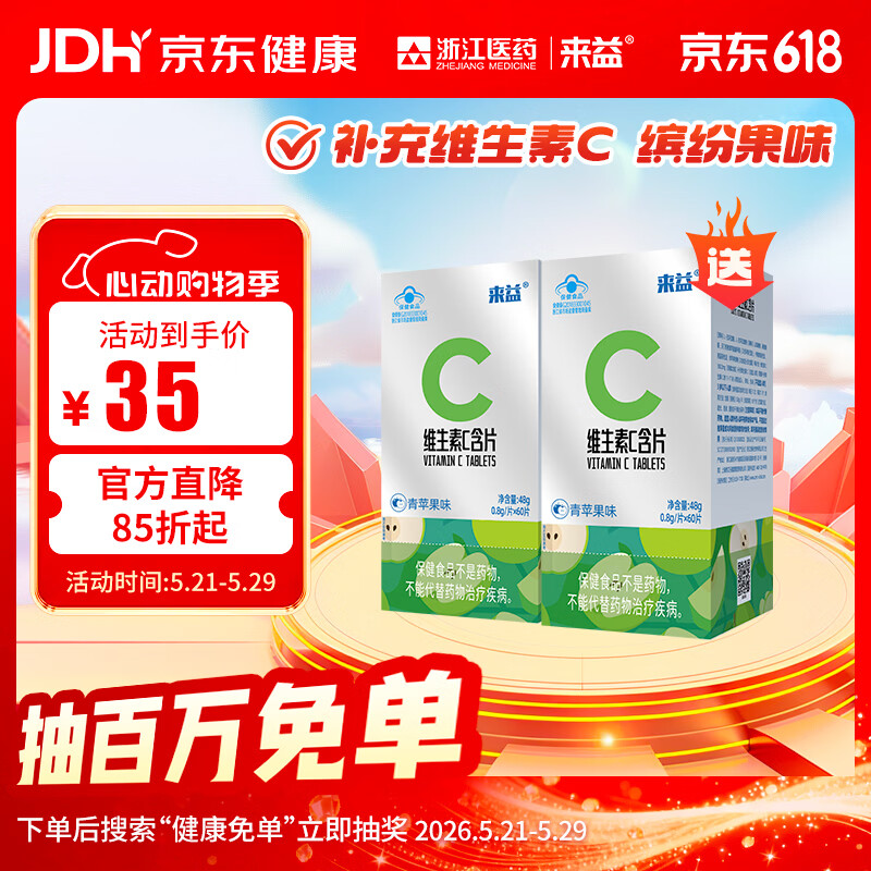 来益维生素C青苹果香橙西柚味含片vc儿童成人青少年孕妇补充维生素C 【实发】 60片*2瓶 青苹果味