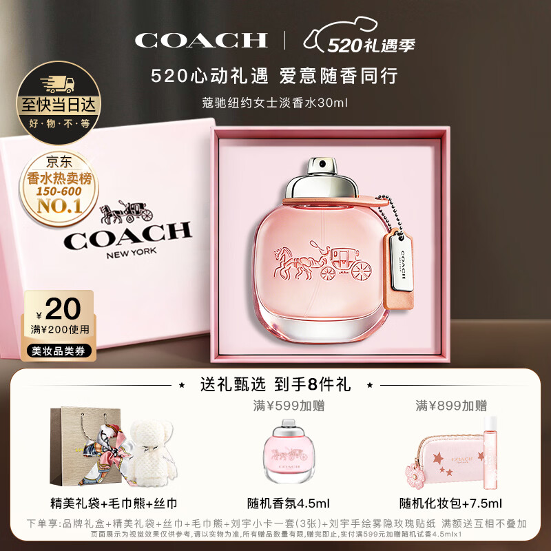 蔻驰（COACH）纽约淡香水女士30ml生日礼物白玫瑰礼盒大牌香氛送女朋友618
