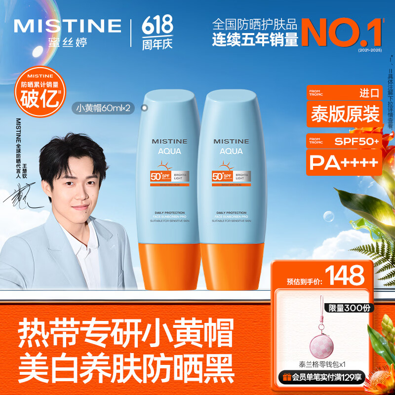 Mistine蜜丝婷小黄帽高倍防晒霜60ml*2军训敏感肌防晒【泰版】 生日礼物