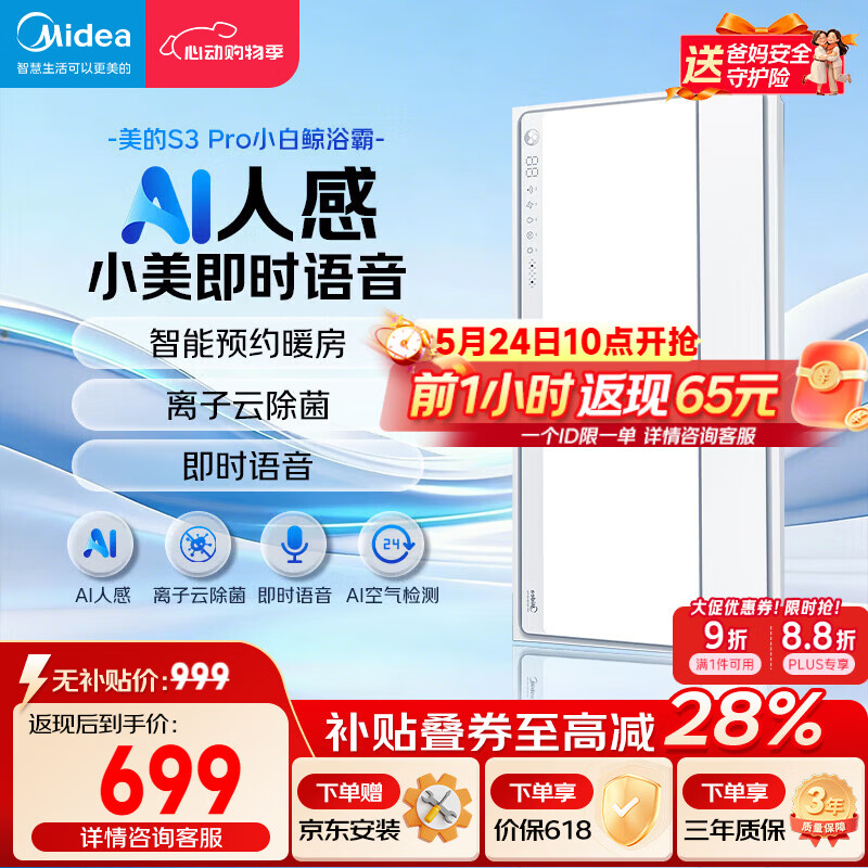 美的（Midea）智能浴霸S系列暖风照明排气一体除菌除臭语音暖风机AI人感S3 Pro