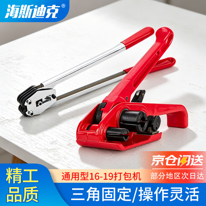 海斯迪克【京仓配送】PET塑钢带手动打包机+收紧器 手动耐用塑钢捆扎机 通用型16-19打包机  HKW-121