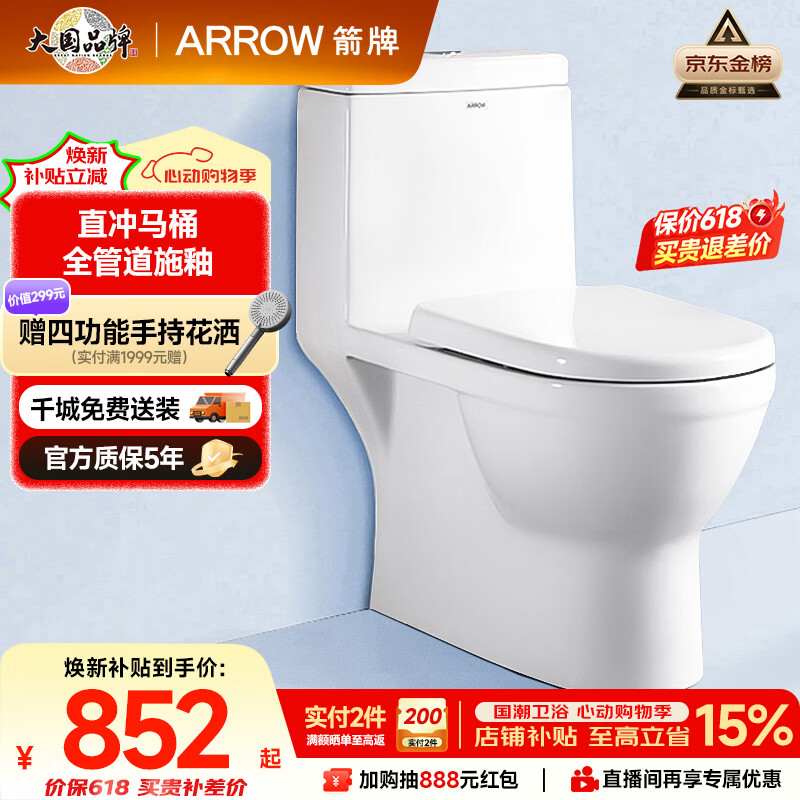 箭牌（ARROW）马桶家用直冲式坐便器大冲力座便坐厕1级水效AEB12601-1M 305坑距