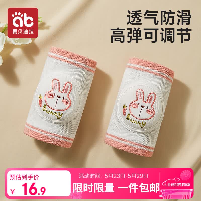 爱贝迪拉 婴儿护膝透气宝宝爬行护具儿童防摔学步膝盖学爬保护套垫