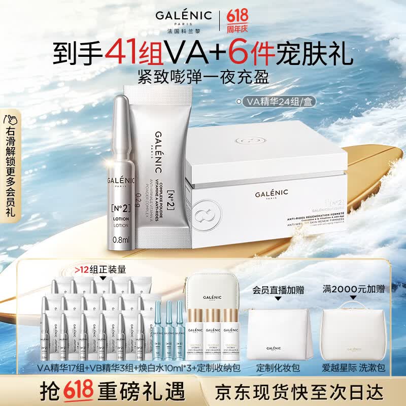 科兰黎（GALENIC）VA精华24组护肤品抗皱淡纹修护生日礼物送女友