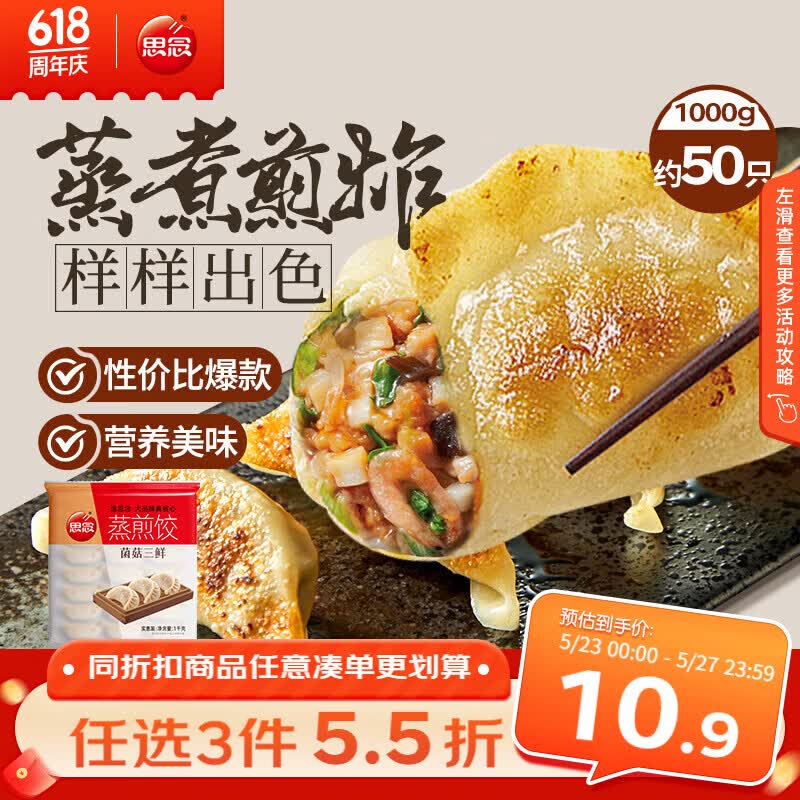 思念菌菇三鲜蒸煎饺1kg约50只 早餐饺子速食