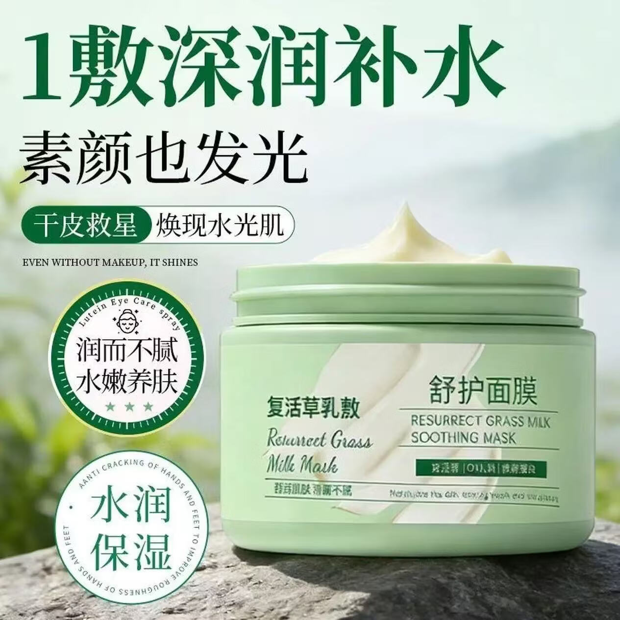 BUV复活草涂抹面膜补水保湿面膜泥膜护肤品清洁泥膜白泥化妆品护肤品 1盒58元