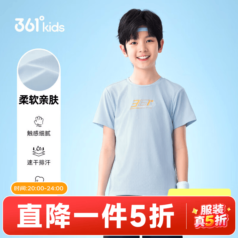 361°童装男女童短袖针织衫夏季新款速干儿童T恤中大童冰爽上衣 井天蓝1203-男童 130 cm