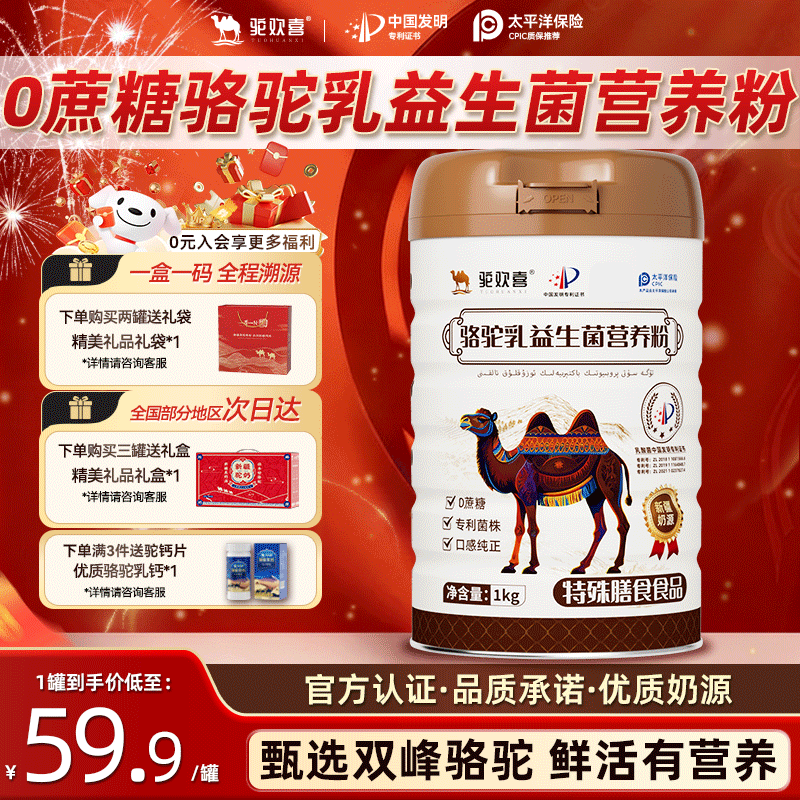 驼欢喜【复合营养粉】新疆正宗骆驼奶源中老年成人超大罐0蔗糖1kg/罐