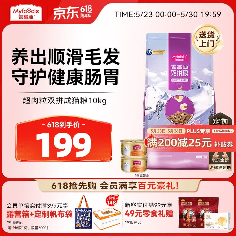 麦富迪猫粮 超肉粒冻干双拼成猫粮美毛护肠三文鱼10kg/20斤【宠物金选】