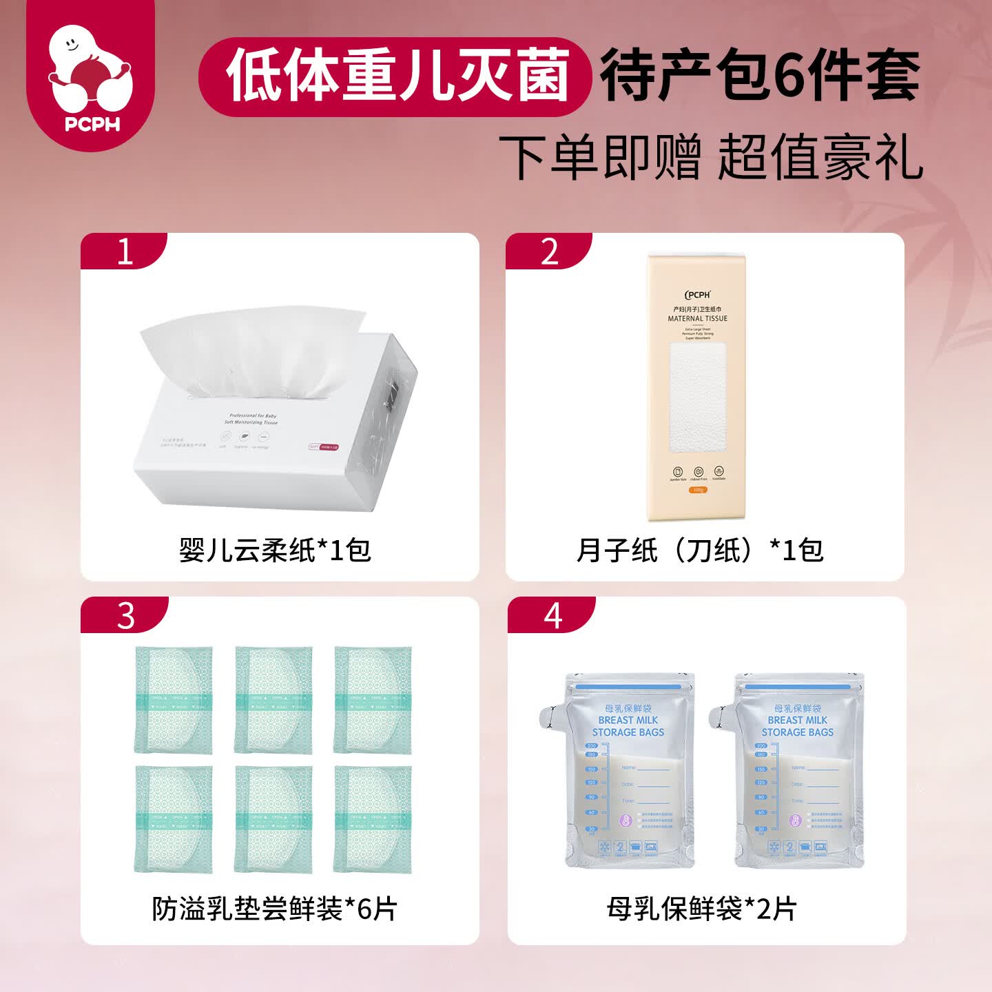 PCPH新生儿产房专用孕产妇入院待产包 母子全套应急 月子用品 8件套【顺剖两用】(赠云柔纸+月子纸+存奶袋+内裤)