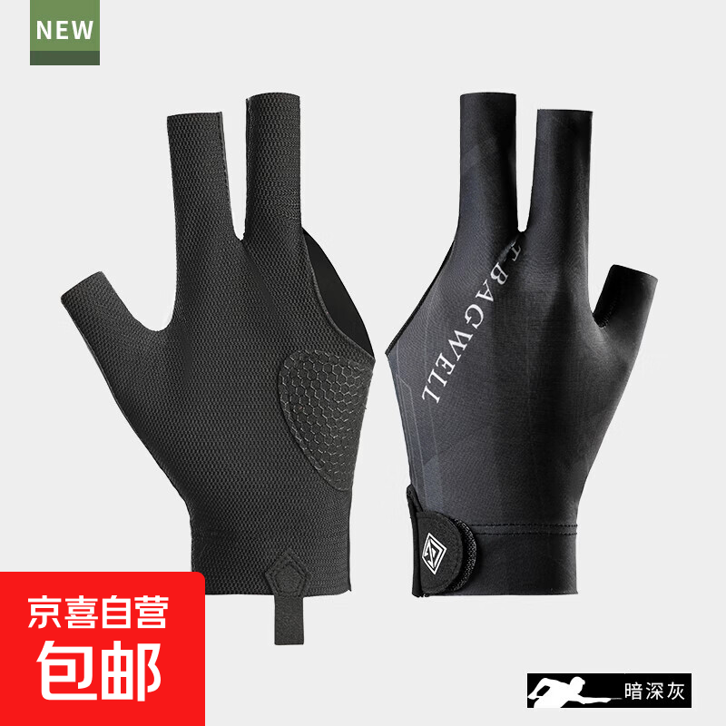 职业台球手套三指透气莱卡裸感专业斯诺克桌球耐磨防滑手套男女款 台球基础款手套深灰色【左手】 均码