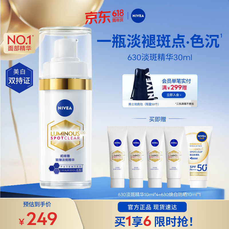 妮维雅（NIVEA）【No.1淡斑精华】 630淡斑淡痘印美白精华改善暗沉补水618现货 630淡斑精华30ml