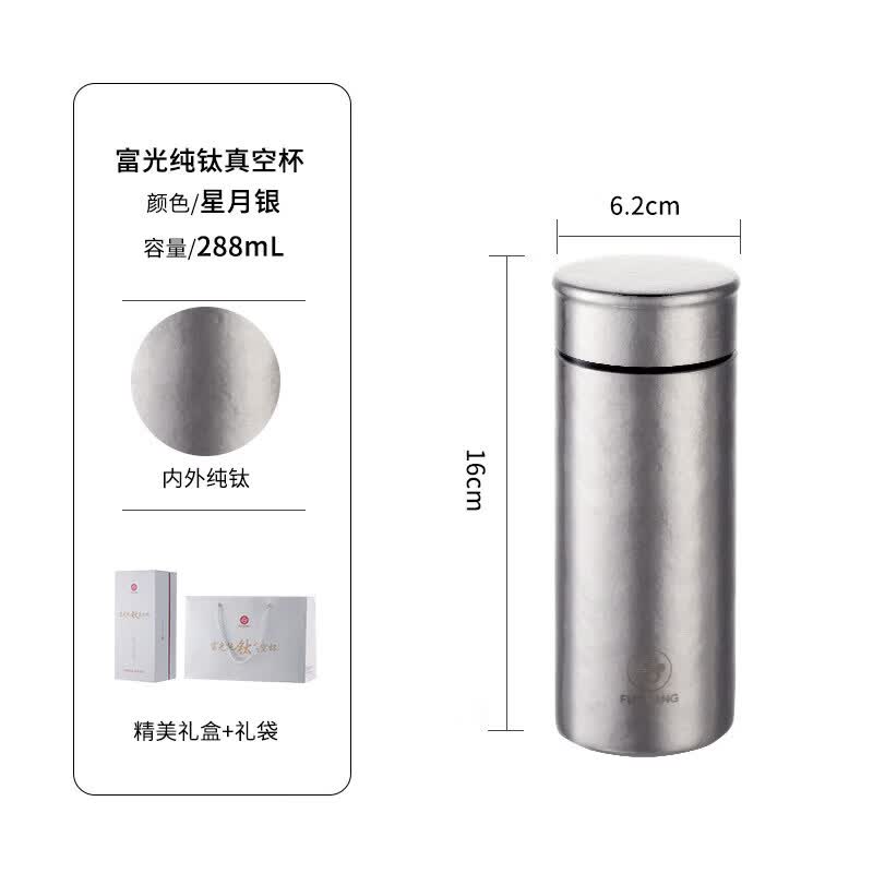 富光纯钛保温杯高颜值茶水分离大容量男女高档商务泡茶水杯子送礼 星月银288ml