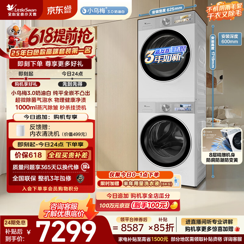 小天鹅（LittleSwan）【价低全网直播间】小乌梅3.0奶油白 洗烘套装 10KG滚筒洗衣机全自动+烘干机家用TG10VE40W+40W