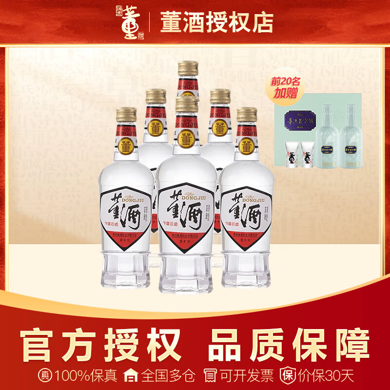 董酒复刻白标54度430ml*6瓶整箱装光瓶董香型贵州纯粮固态酿造白酒 54度 430mL 6瓶 【送h3小酒礼盒100ml*2】 整箱装