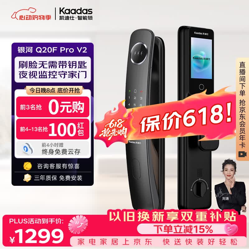 凯迪仕（KAADAS）智能门锁 3D人脸识别可视猫眼大屏指纹锁全自动 Q20F Pro V2