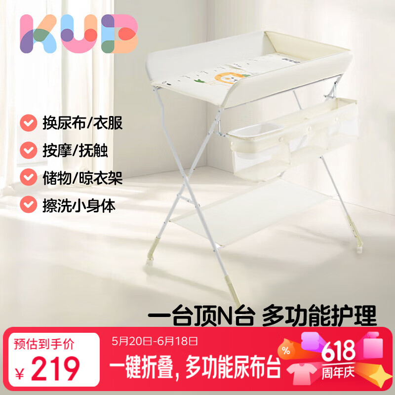 可优比（KUB）尿布台新生婴儿护理台宝宝按摩抚触洗澡可折叠-小狮子带水盆