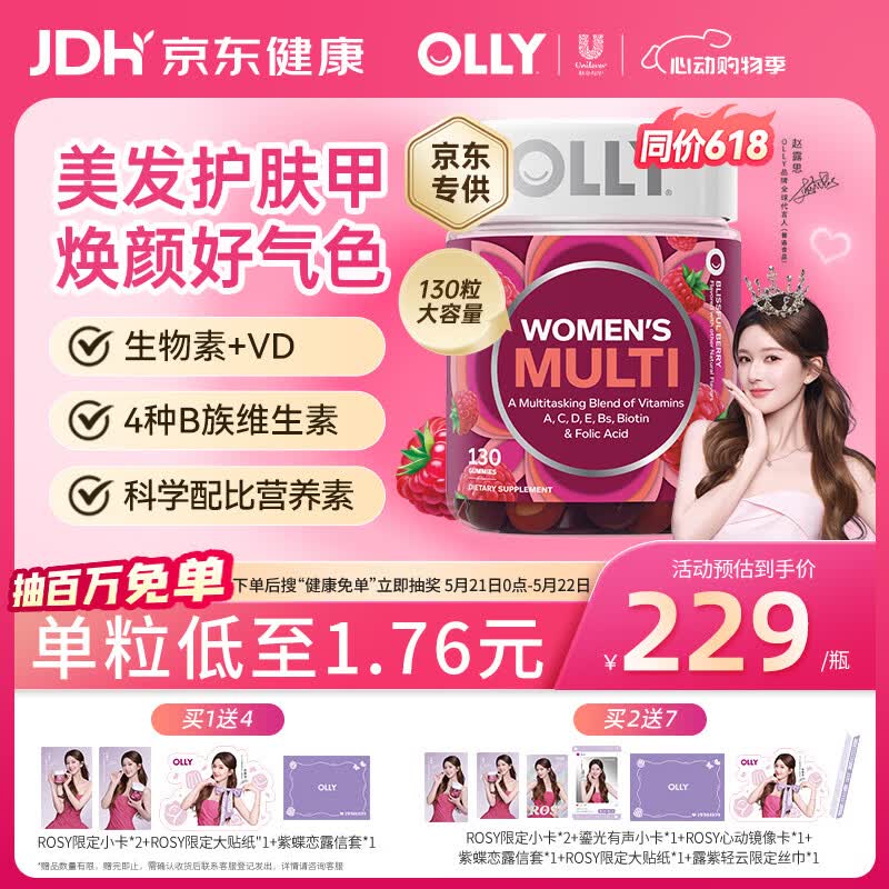 OLLY女性复合维生素软糖130粒女士多维B维D3维C维E族烟酰胺生物素进口