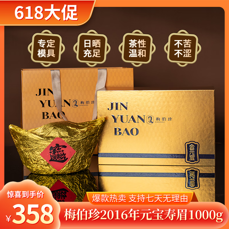 梅伯珍【鹏哥严选送焖杯】2016元宝两斤装正宗福鼎白茶叶寿眉带品鉴 1000g/盒（赠焖泡杯和品鉴）
