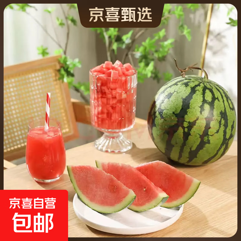 麒麟西瓜带箱6-8斤 19.9元 - 86线报