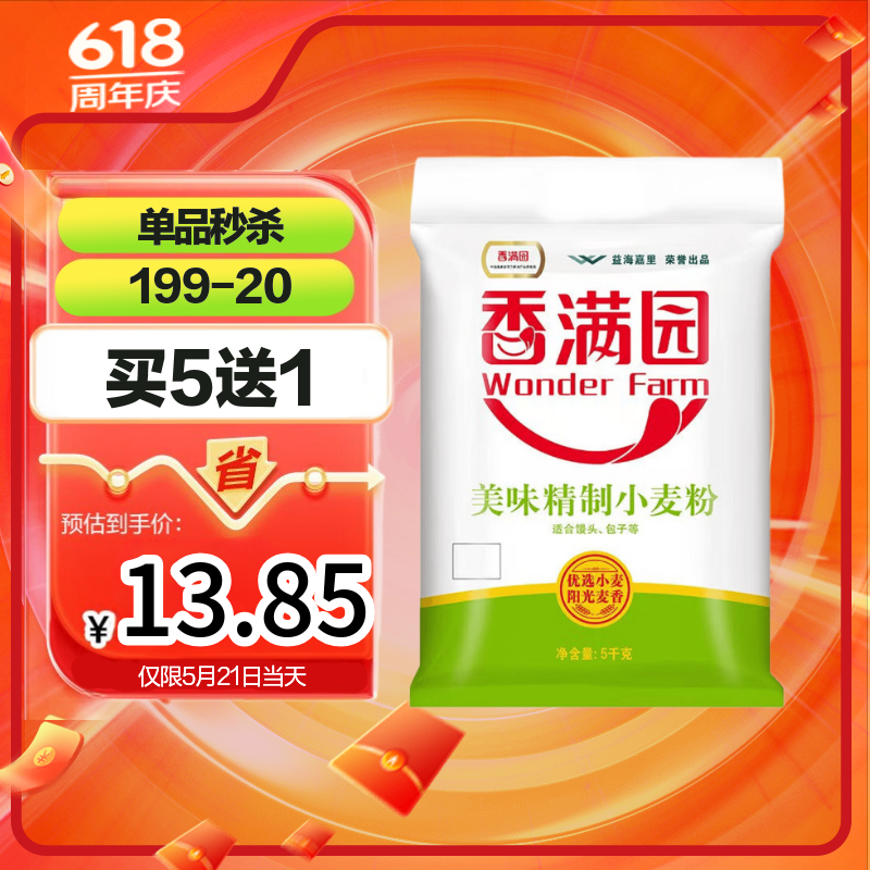 香满园美味精制小麦粉10斤 面粉馒头粉饺子粉面条粉