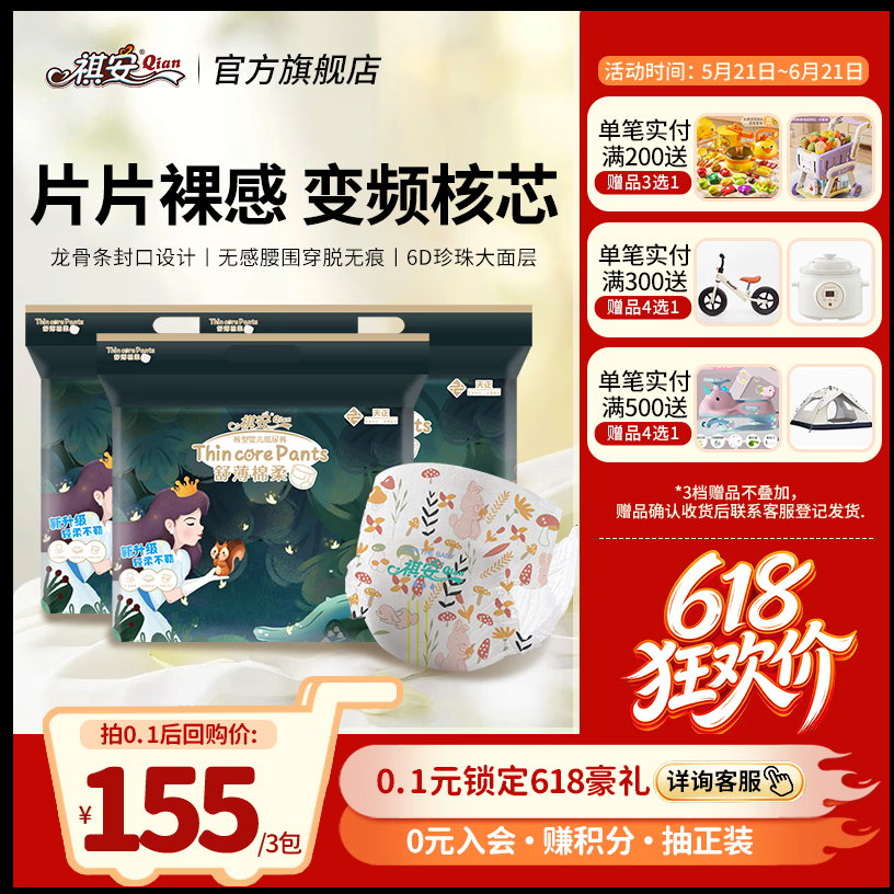 ?神价回购｜祺安丛林裤裤3包102片！超薄透气不勒腰，胖宝&夜用党妈闭眼囤！