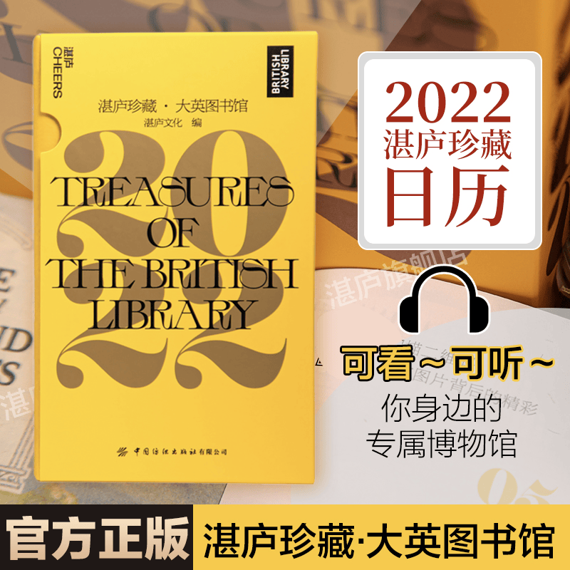 【湛庐旗舰店】2022湛庐珍藏历 大英图书馆 湛庐日历 2022年虎年手撕手帐摆件台历故宫日历文创礼品 团购定制新年礼物 官方正版