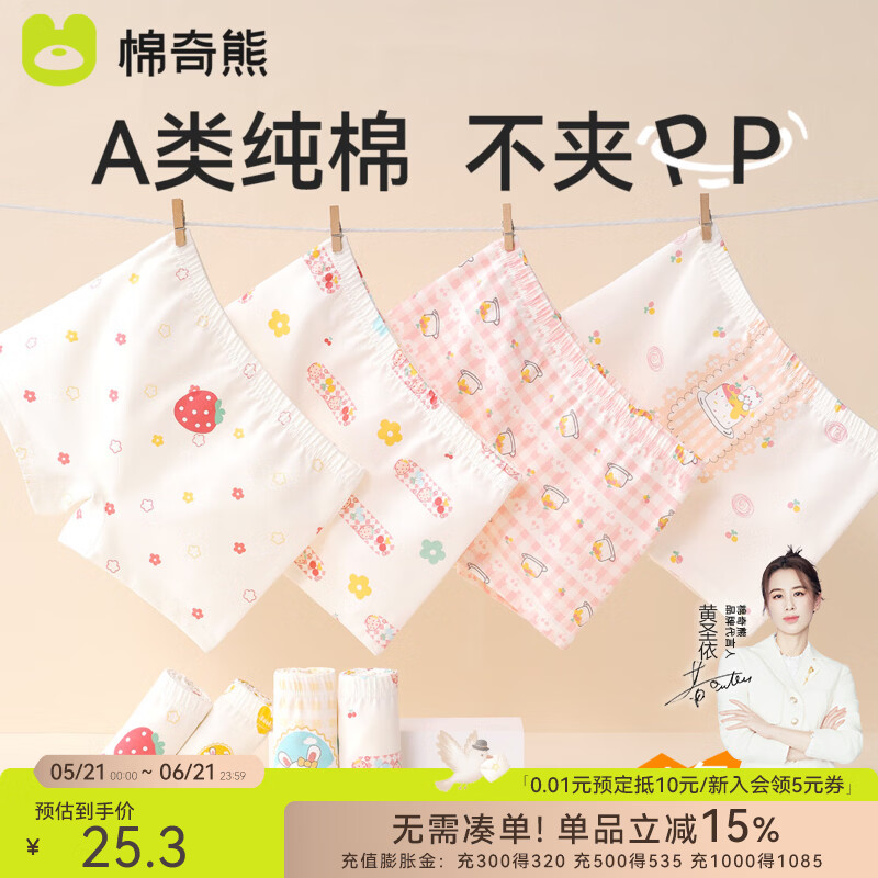 棉奇熊女童内裤儿童四角裤全棉女宝宝小女孩平角短裤纯棉不夹屁屁4条装 草莓蛋糕-10A抗菌 新疆长绒棉-4条 100 -体重15-25斤