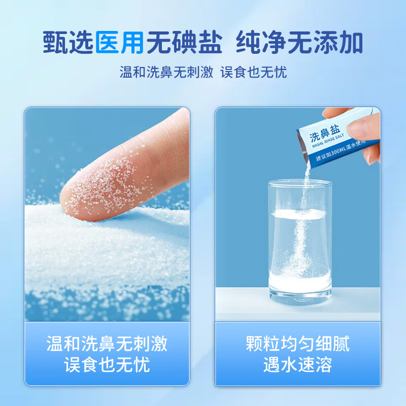 云天开医用级洗鼻独立袋装洗鼻盐盐鼻塞鼻炎海盐鼻窦炎专用 【囤货装】专业洗鼻盐240包
