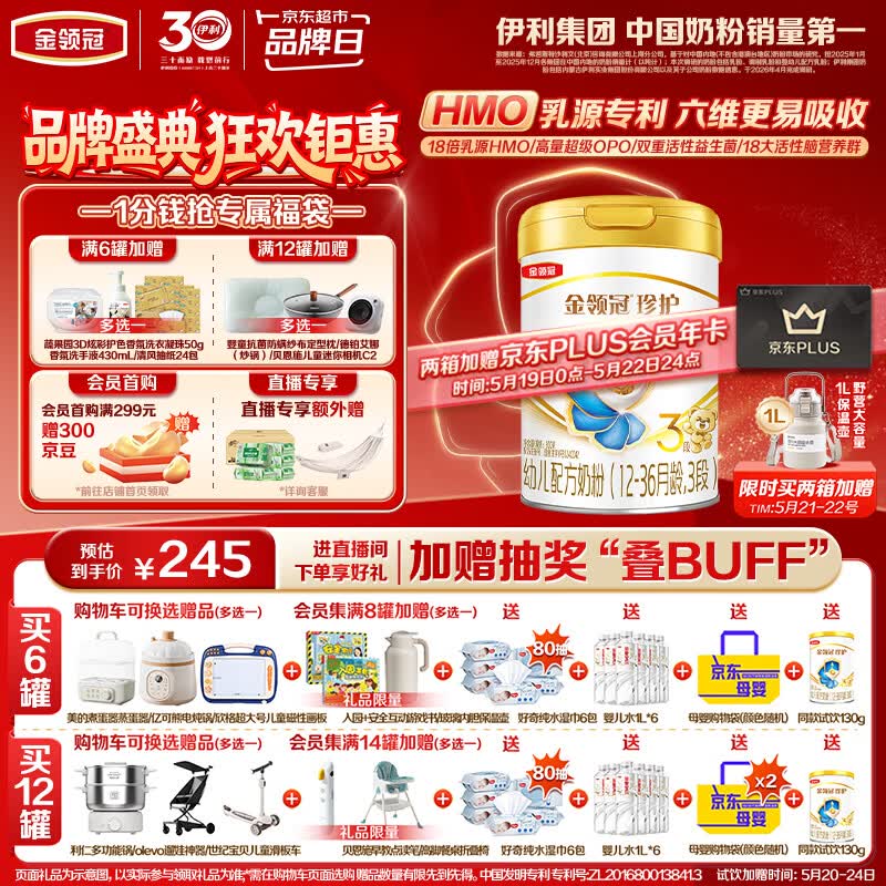 伊利金领冠珍护幼儿A2β-酪蛋白奶粉3段12-36月900g*1罐 HMO乳源专利
