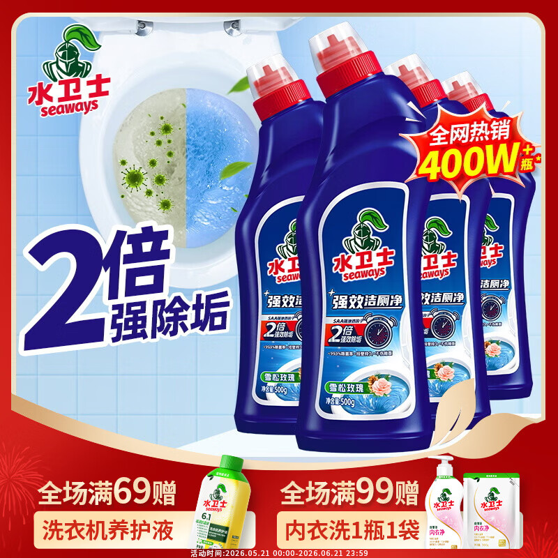 水卫士强效洁厕灵500g*4瓶，折后仅需19.9元